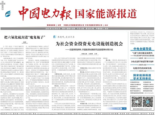 頭版！！！赫茲曼電力再度獲得業界專業媒體 《中國電力報》頭版關注！