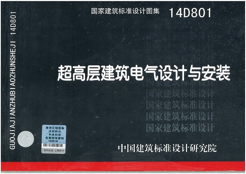 赫茲曼電力參編的國家標準圖集《超高層建筑電氣設計與安裝》喜獲全國優(yōu)秀工程設計行業(yè)標準設計獎