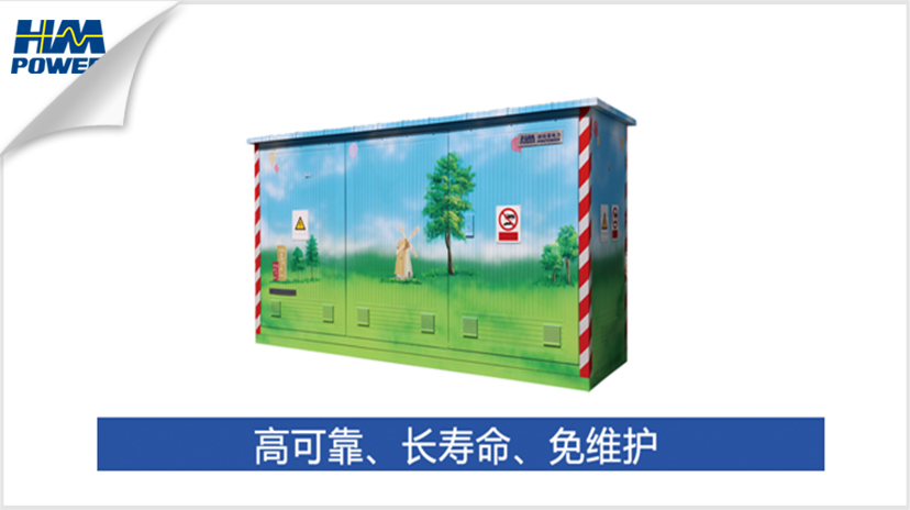 智能化開關柜