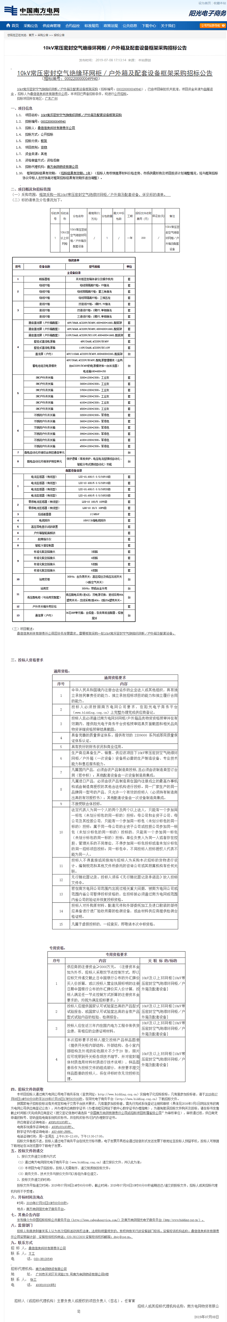 10kV常壓密封空氣絕緣環網柜