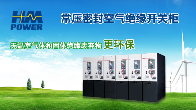電房增容，需要小型化開關柜