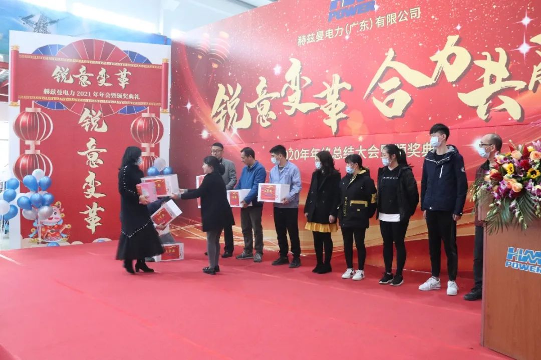銳意變革，合力共贏——赫茲曼2021年會慶典