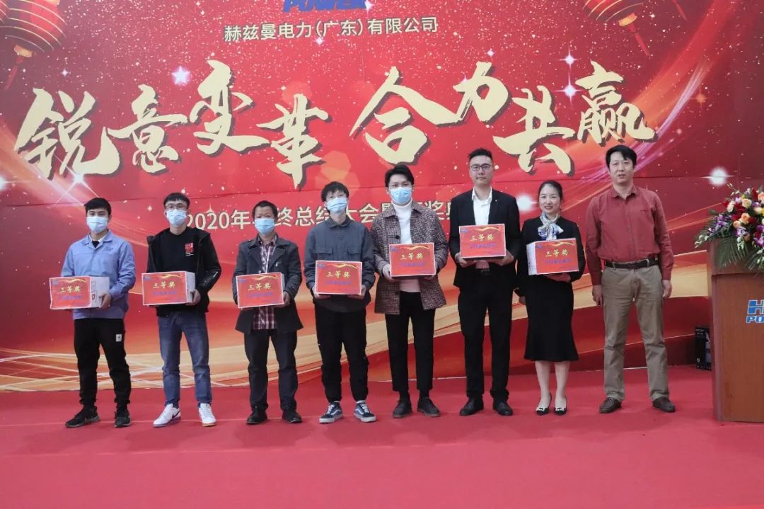 銳意變革，合力共贏——赫茲曼2021年會慶典