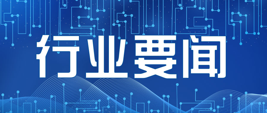 發生在您身邊的行業要聞202202