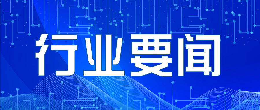 發生在您身邊的行業要聞202206