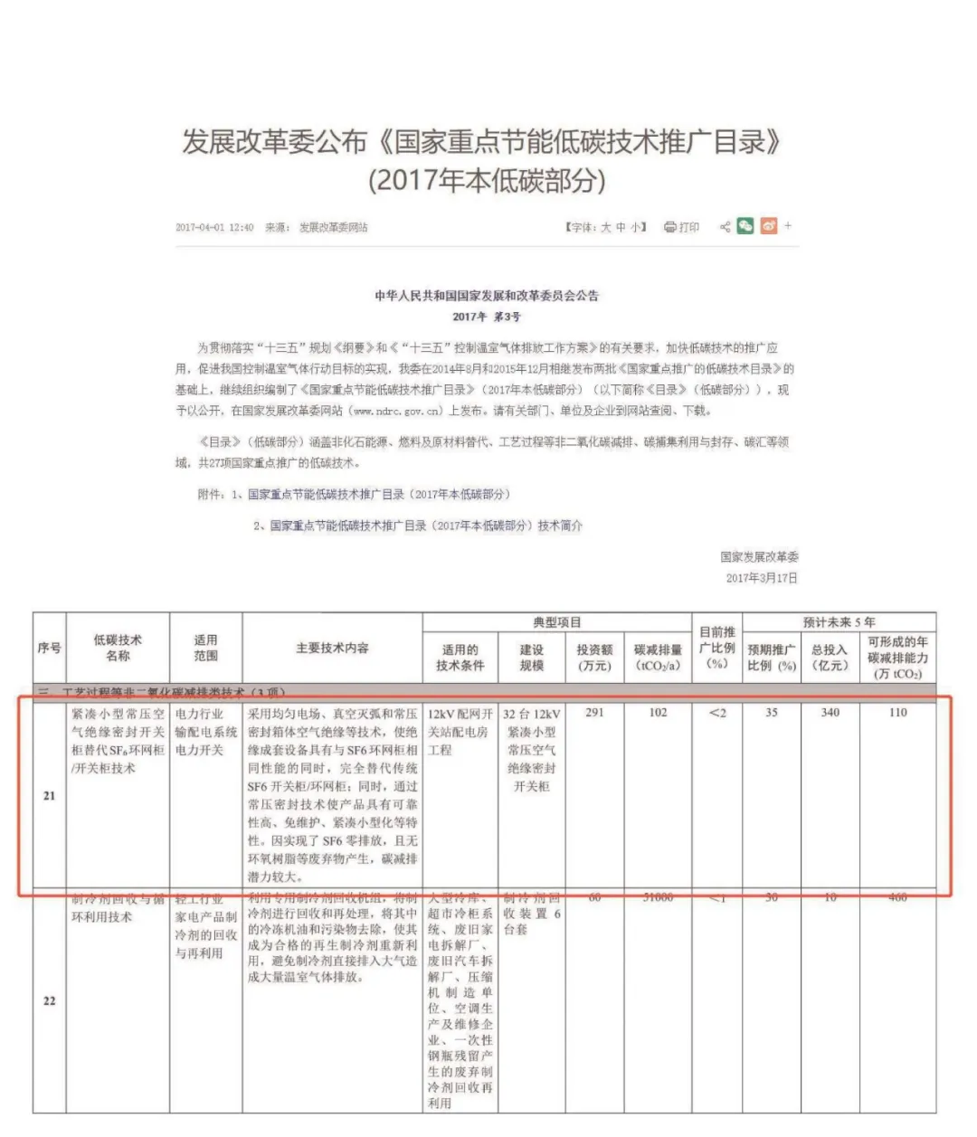 常壓密封空氣絕緣開關柜4