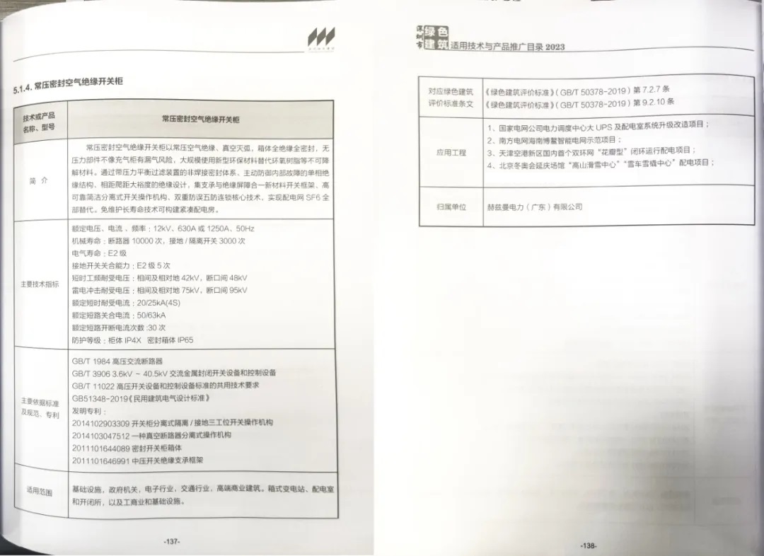 常壓密封空氣絕緣開關柜3