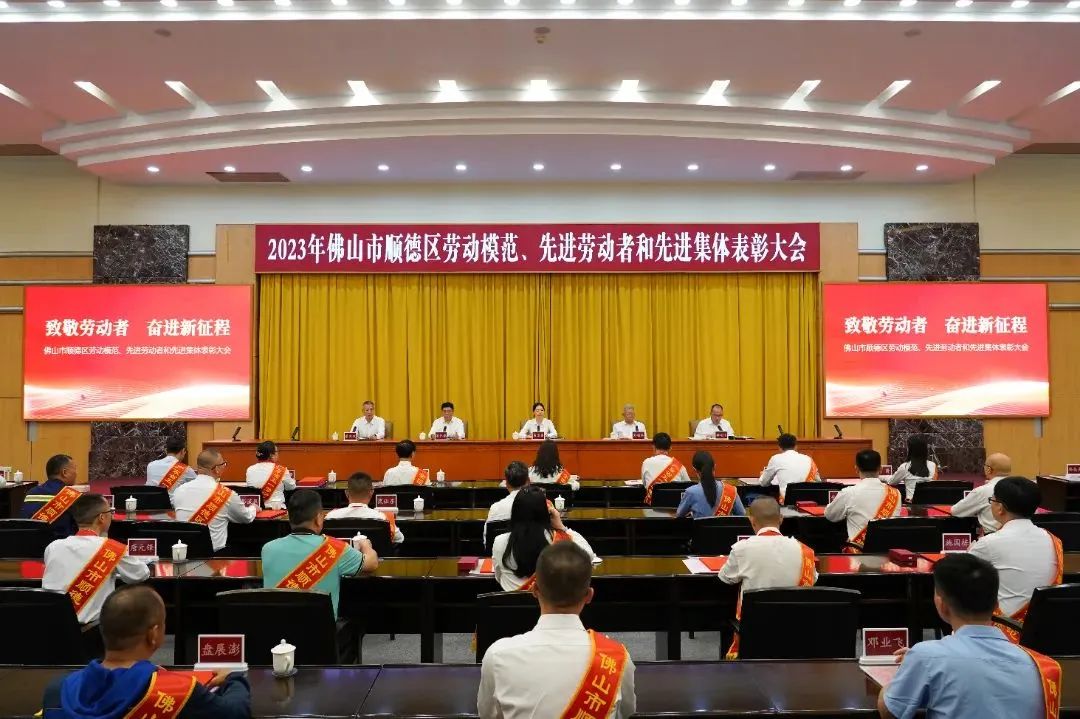 致敬勞動者，奮進新征程 | 赫茲曼電力榮獲“順德區先進集體”榮譽稱號