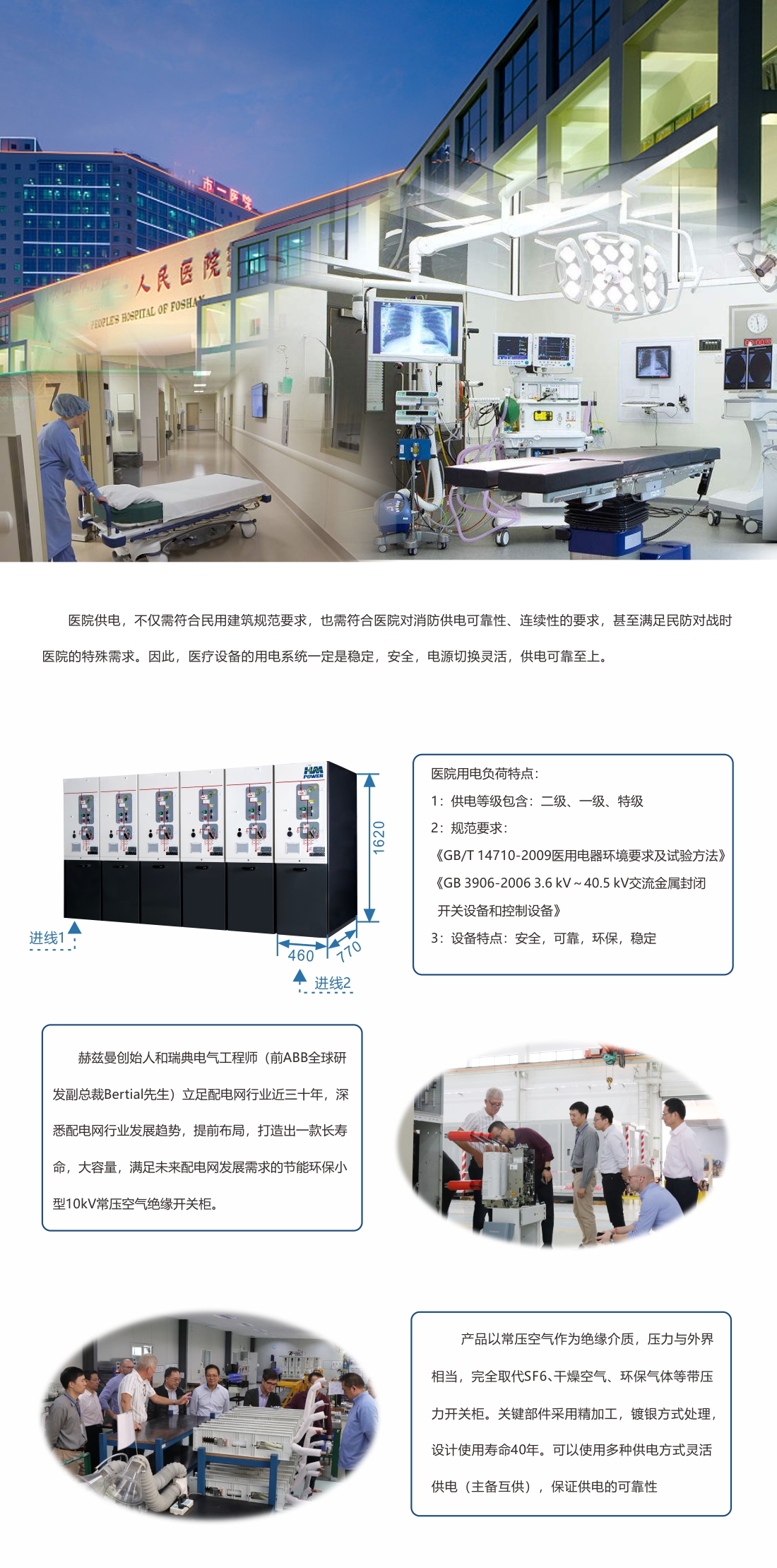 醫(yī)療項(xiàng)目10kV高壓配電解決方案
